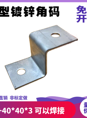 Z字型角码直角镀锌角铁层托板支架固定件幕墙连接件挂码干挂件40