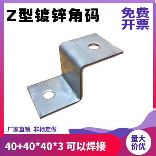 Z字型角码直角镀锌角铁层托板支架固定件幕墙连接件挂码干挂件40 - 封面
