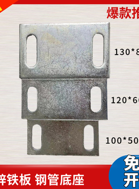 50*100镀锌铁板120*60护栏地板钢管底座预埋件130*80长方形铁板