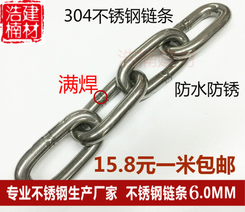 304不锈钢链条6mm 狗链 承重铁链 环形链条 船用吊灯护栏晒晾衣链 - 封面