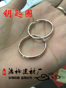 。包邮仓库铁钥匙大圈钥匙环钢丝小环配件蚊灯窗帘挂钩不锈钢钥匙