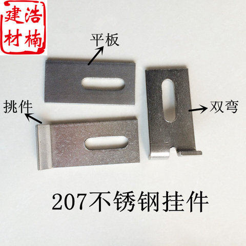大理石207不锈钢幕墙石材干挂件双弯4*40平板挑件挂钩蝴蝶扣上下