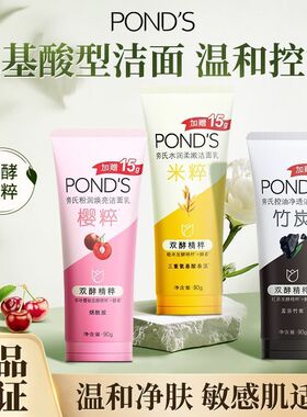 旁氏氨基酸洗面奶学生党男女士润泽洁面乳正品保湿补水换季套装