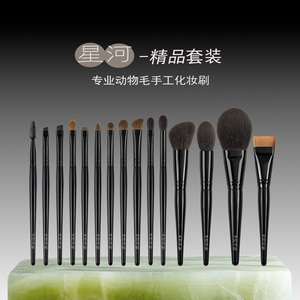 星河动物毛化妆刷套装
