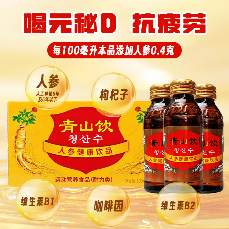 元秘d口服液通化青山饮人参枸杞健康饮品运动营养食品耐力类礼品