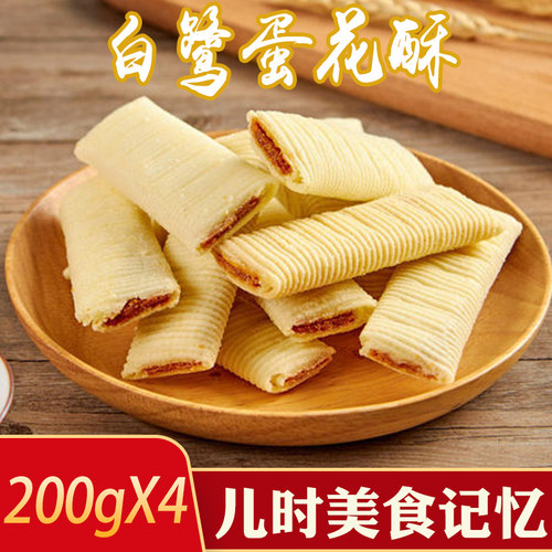厦门特产白鹭蛋花酥糕点心