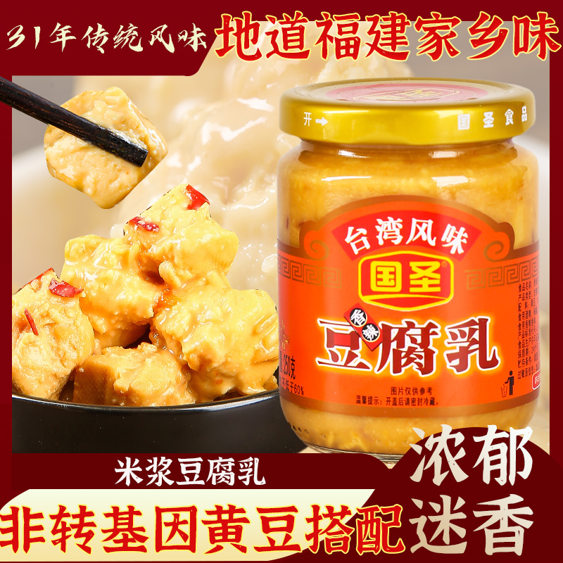 福建特产国圣豆腐乳糙米酱腐乳自然发酵霉豆腐香辣豆乳下饭菜即食