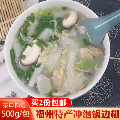 茶口福州特产方便速食500g锅边糊