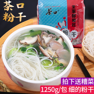 1.25kg 福建特产茶口粉干拌粉干细粉袋装 闽清茶口粉干 炒米粉干