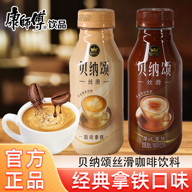 贝纳颂丝滑拿铁摩卡拿铁咖啡即饮
