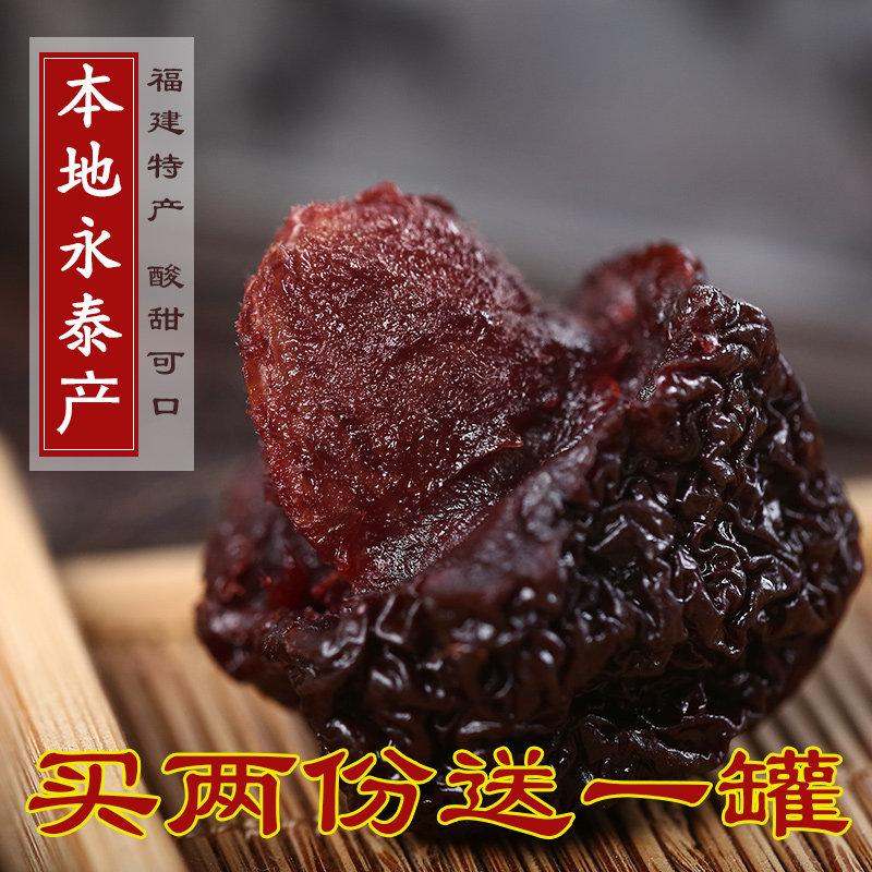 福建特産永泰李幹酸甜李子幹蜜餞果幹休閑零食原味芙蓉李幹開胃在類目 零食/堅果/特產, 蜜餞/棗類/梅/果乾, 李子中 - 來自Buy2taobao.com提供專業的淘寶代購服務