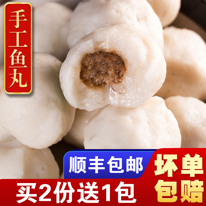 福州特产手工鱼肉福建肉丸子
