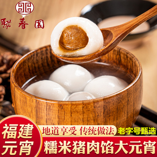 福建特产福州元宵汤圆老式糯米咸汤圆鲜猪肉馅料多汁传统小吃美食