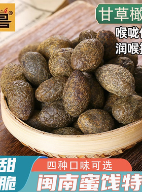 再昌甘草橄榄蜜饯福建特产闽南小吃果干陈皮五香橄榄茶配零食果脯