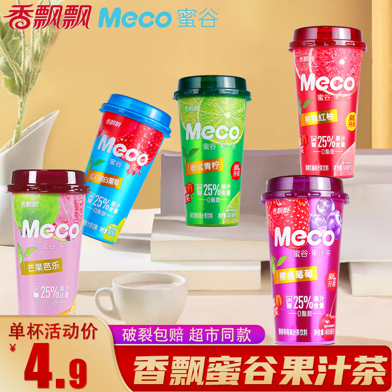 Meco蜜谷果汁茶柠檬茶水果茶饮料