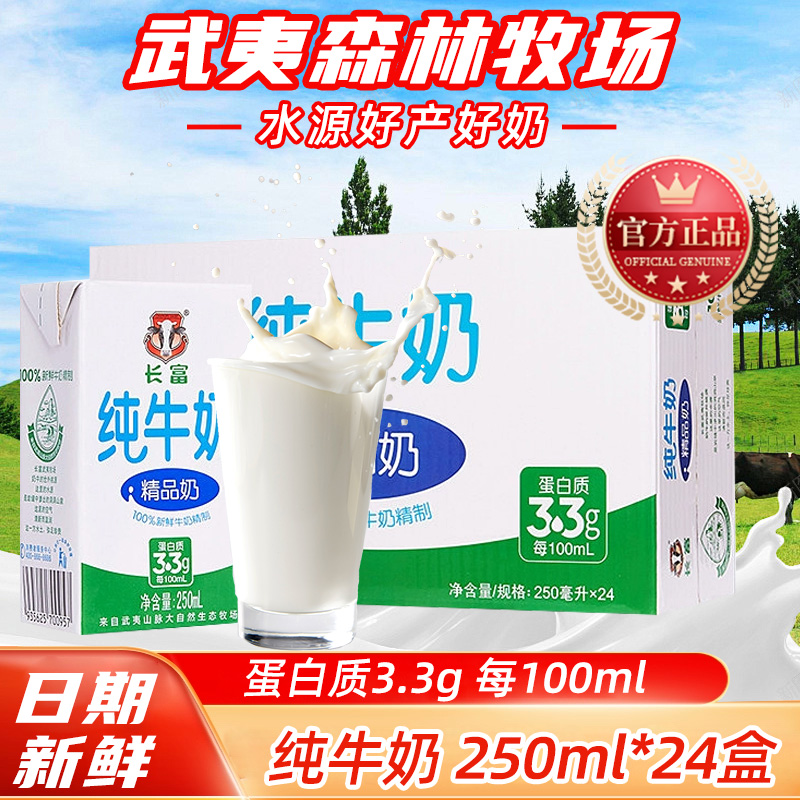 长富牛奶精品纯牛奶常温学生早餐奶整箱天然高品质牛奶250ml*24盒