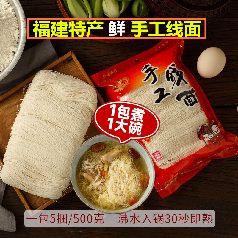 福建线面福州特产线面手工面线糊龙须面超细面线面挂面点速食纯无