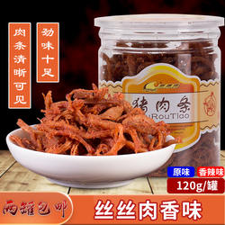 福建特产罗源湾猪肉条原味手撕风干肉条脯罐装办公休闲零食120g