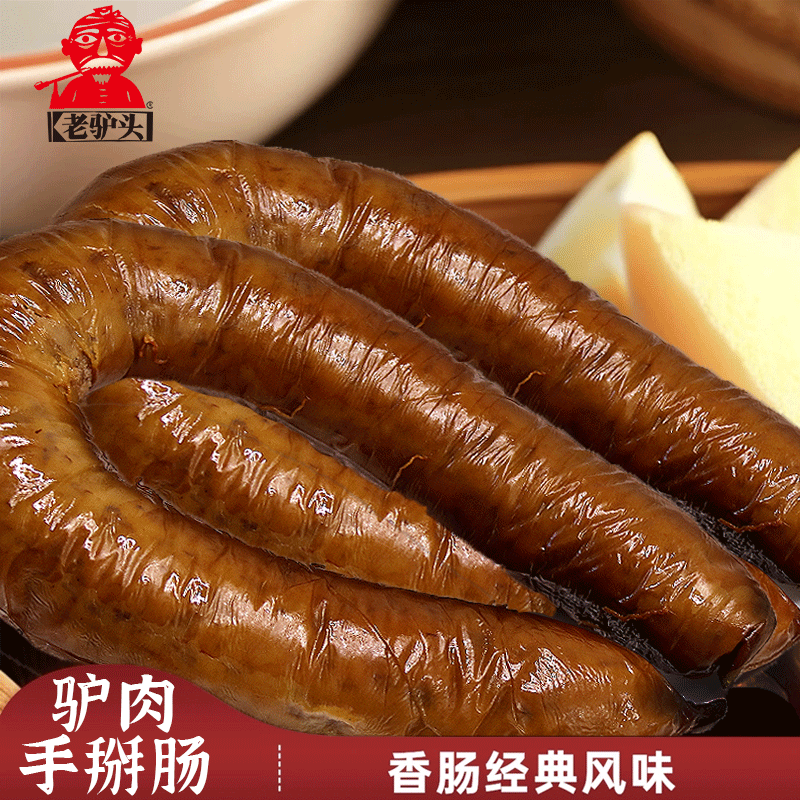 河北特产驴肉手掰肠非焖子正宗驴肉香肠熏灌熟食非烤肠真空下酒菜