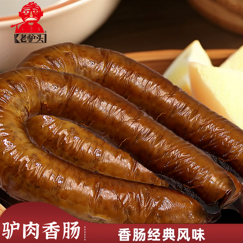 老驴头驴肉手掰肠弹韧筋道