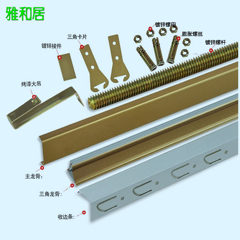 集成吊顶全套配件38轻钢烤漆收边条主龙三角龙螺杆角线五件套吊顶