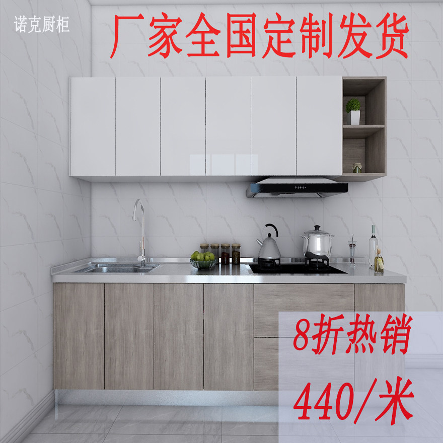 全屋定制整体橱柜定做厨房现代厨柜小户型简约灶台不锈钢组装台面|msdalam kategori Seluruh adat rumah, Kitchen Cabinet &amp; Aksesori, Kitchen Cabinet - dari Buy2taobao.com untuk memberikan perkhidmatan ejen Taobao profesional membeli