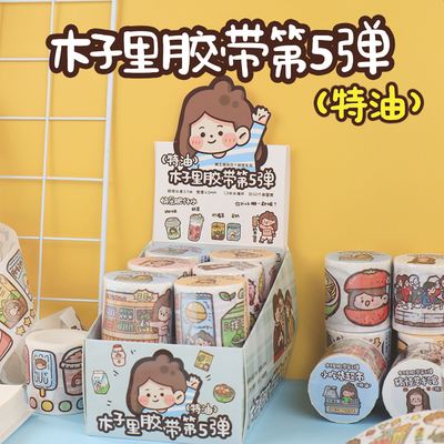 可爱木子里第五弹特油少女心手账