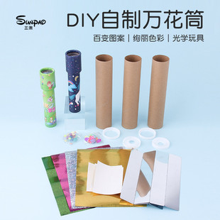 万花筒儿童diy创意女生手工小制作材料包幼儿园益智科学实验玩具