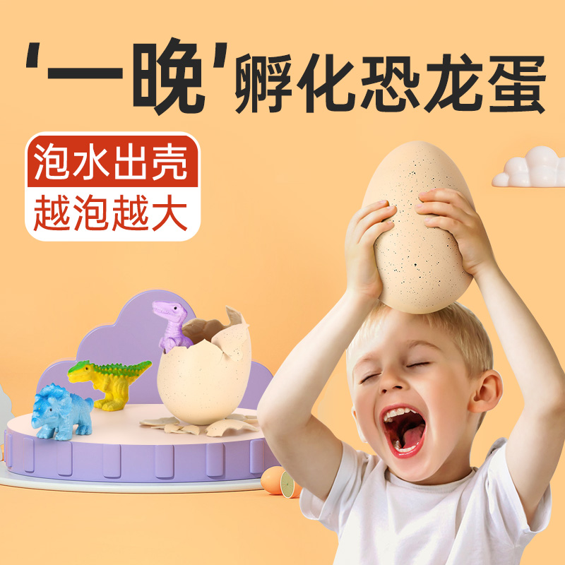 恐龙蛋泡水可孵化的盲盒
