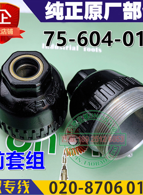 onpin台湾宏斌75-604-01A前套组纯正部件301A1配件原厂进口配件