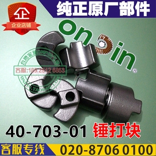 纯正部件OP 01锤打块 100LA1风批配件 703 台湾宏斌onpin气动40