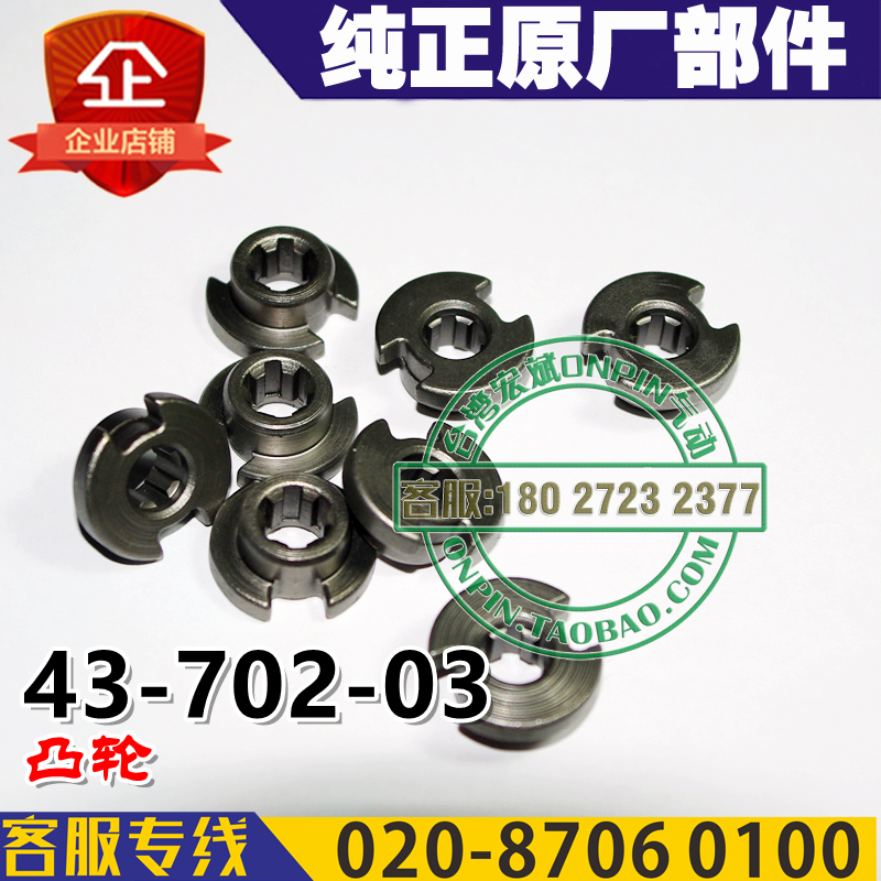 台湾onpin宏斌 风批配件 43-702-03凸轮 纯正部件 306SL配件