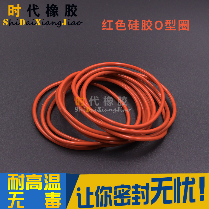 硅胶O型圈内径212/218/224/230/236/240/250/258/260*线径2.65mm
