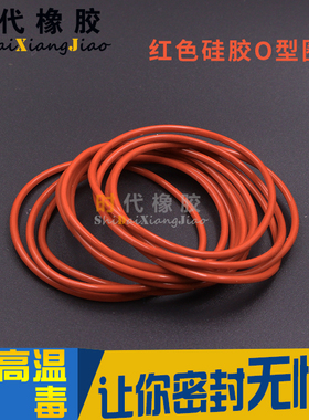 硅胶O型圈外径59/60/62/63/64/65/68/70*线径4mm耐高温防水密封圈