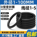 o型密封圈胶圈橡胶圈修理盒耐高温耐高压防水油封阀门通用圈大全