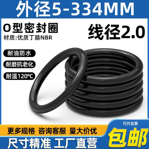 优质A级丁腈圈线径2*外径5-334mm
