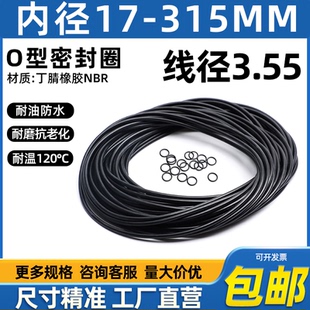 丁腈o型密封圈内径17 线径3.55防水橡胶密封圈耐油耐磨压胶圈 315