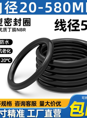 优质A级料线径5.3内径20-580mm丁腈o型密封圈耐油防水耐磨压O型圈
