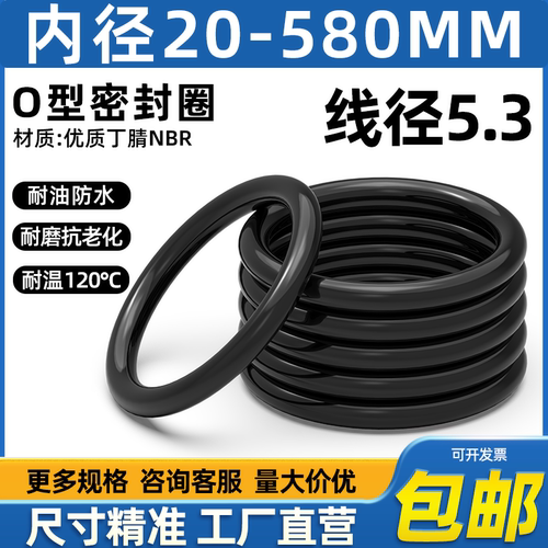 优质A级丁腈线径5.3内径20-580mm