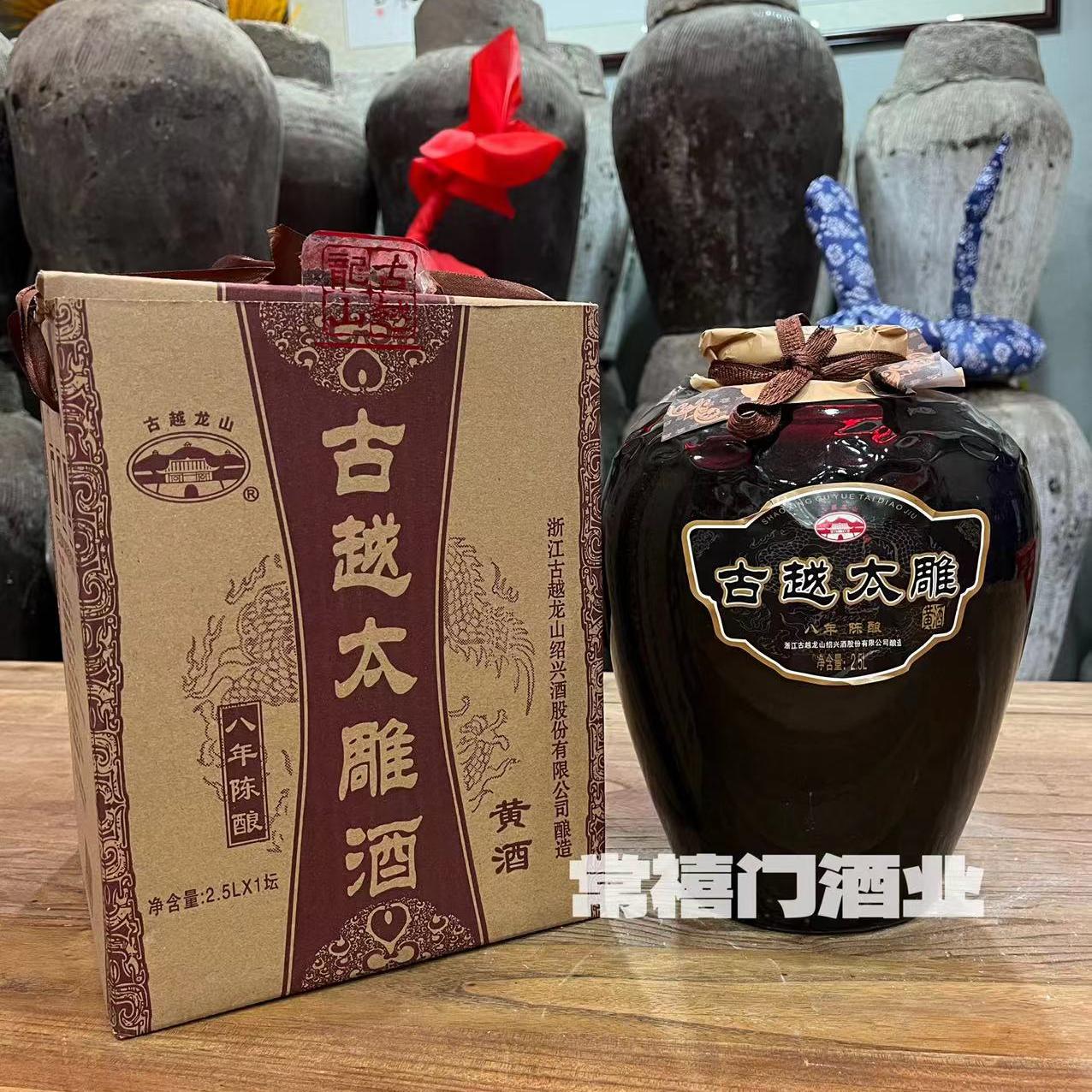 绍兴古越龙山黄酒古越太雕酒八年陈酿2.5L陶坛装