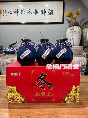 绍兴常禧门黄酒二十年陈冬酿花雕王500mml*6手工半干型糯米花雕酒