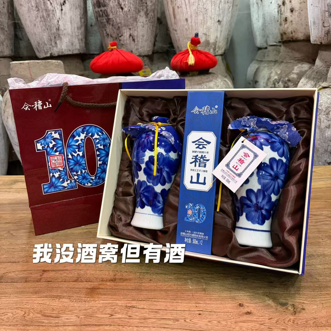 绍兴会稽山黄酒十年陈花雕酒500ml*2礼盒装糯米酒半干型黄酒