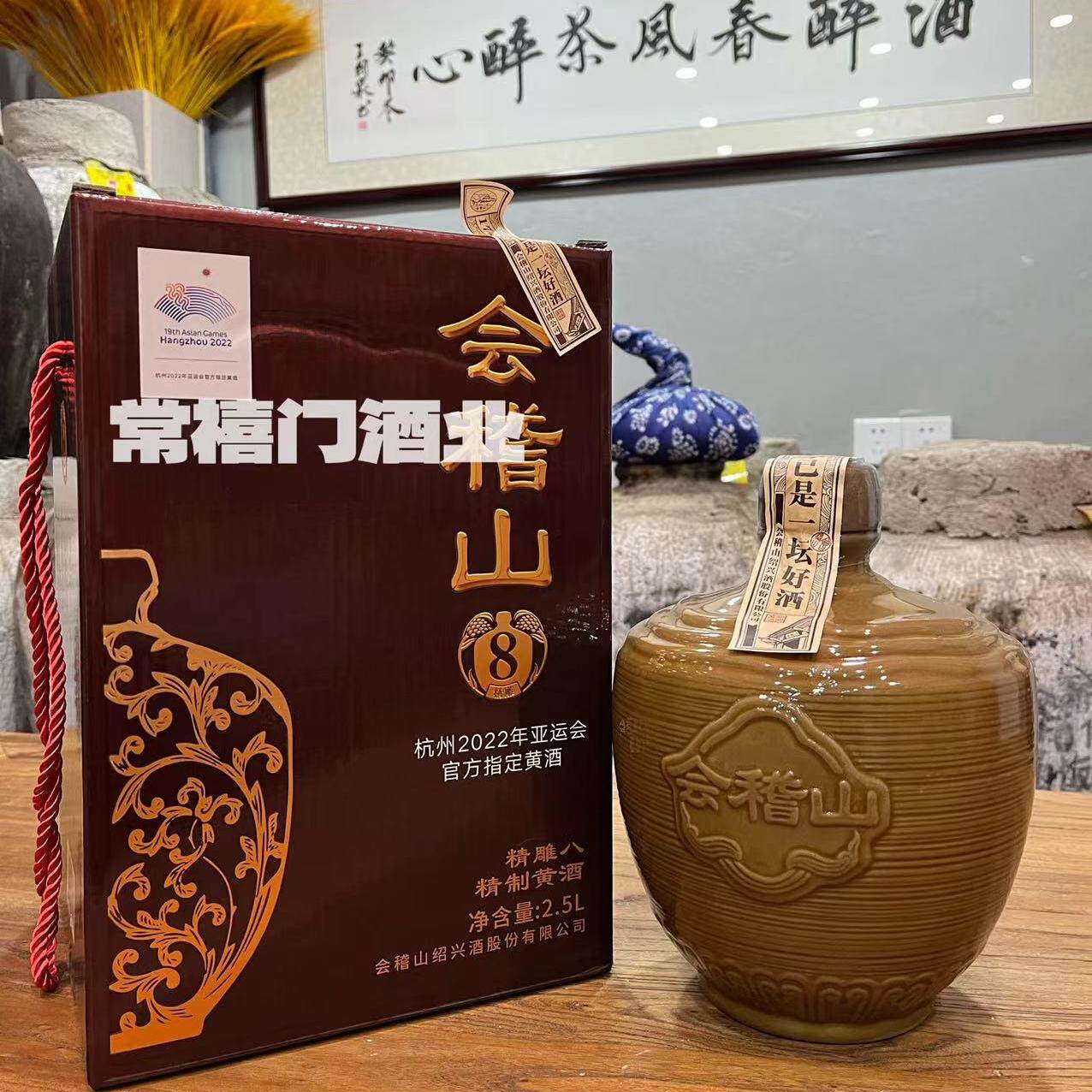 绍兴会稽山黄酒精雕八精制黄酒2.5L坛杭州2022年亚运会官方指定