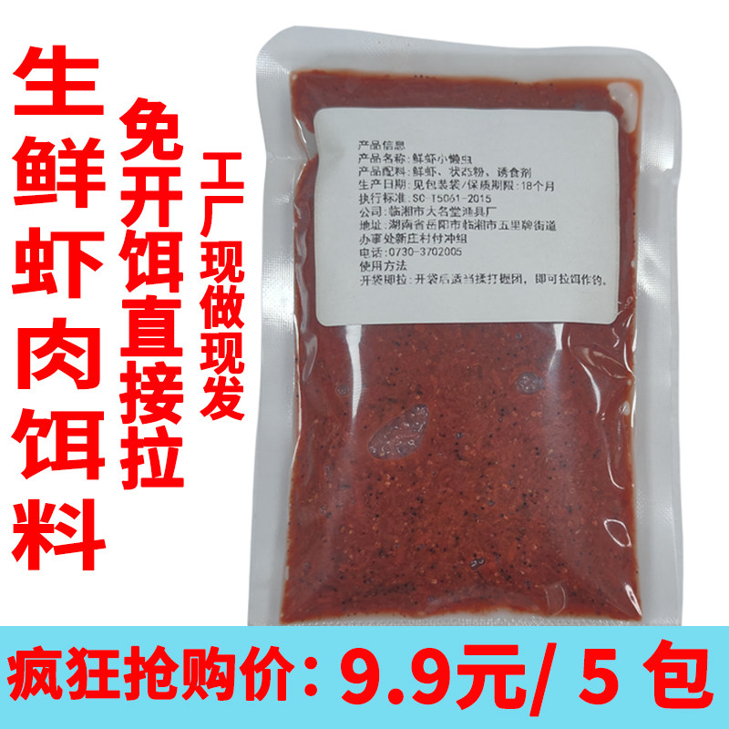 免开饵鲜虾饵生鲜虾滑虾拉饵料鲫台钓饵