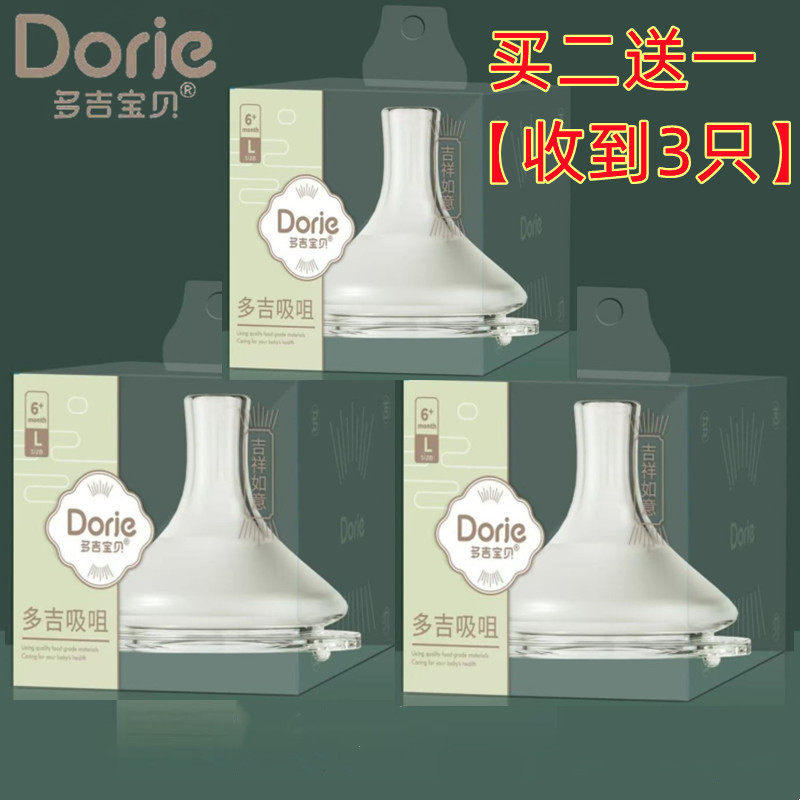 多吉宝贝奶瓶原装鸭嘴吸嘴食品级硅胶材质奶瓶秒变学饮杯吸管杯