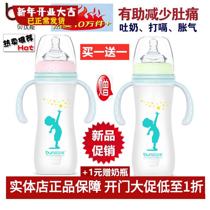 BUN贝优能玻璃奶瓶硅胶磨砂手感安全防摔宽口带柄吸管240ml280ml