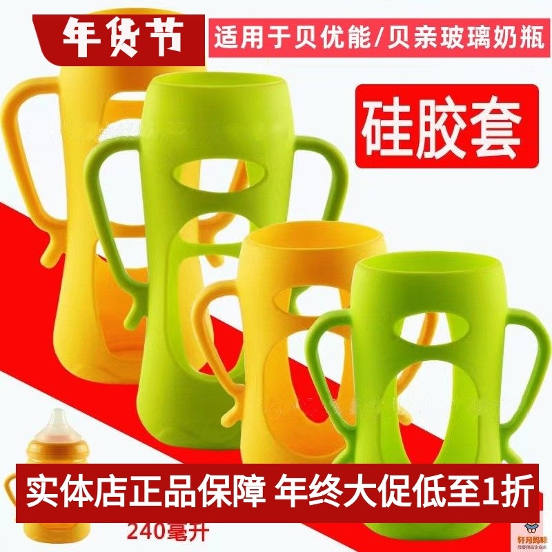硅胶保护套适用于贝优能贝亲宽口径玻璃奶瓶160ml240ml安全防摔套
