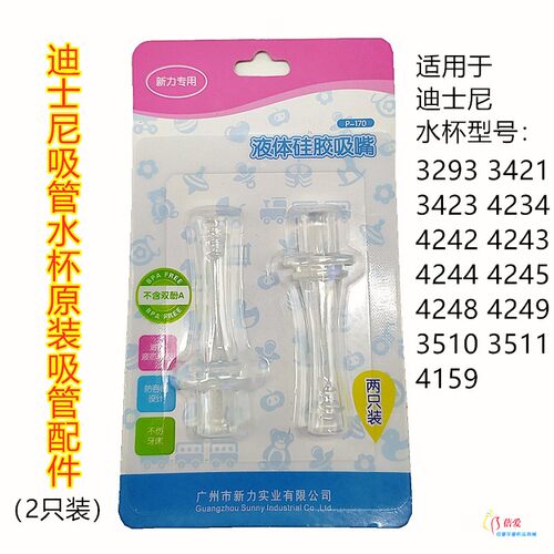 迪士尼保温杯原装吸管嘴头