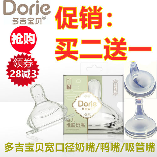 多吉宝贝宽口径奶瓶原装奶嘴