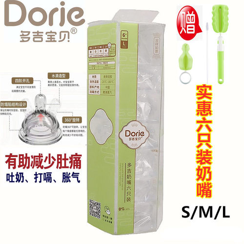多吉宝贝宽口径奶嘴实惠6只装